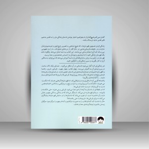 کتاب قهرمان در مأموریت: راهی به سوی معنابخشی به زندگی