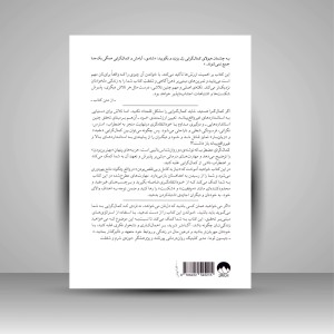 کتاب کمال گرای مضطرب: مدیریت اضطراب ناشی از کمال گرایی با استفاده از درمان مبتنی بر پذیرش و تعهد