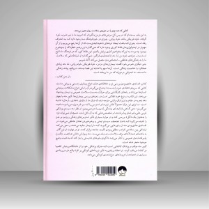 کتاب افسانه ی عادی بودن: تروما، بیماری و درمان در فرهنگ سمی