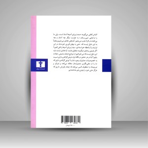 کتاب جستارهایی در باب عشق (نشر  نیلوفر)