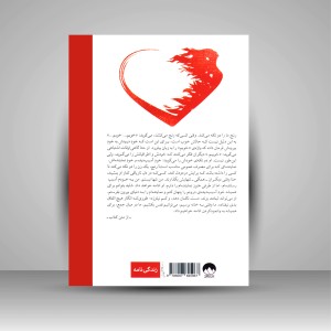کتاب جنگجوی عشق