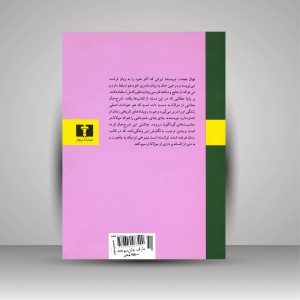 کتاب عارف جان سوخته: داستان شورانگیز زندگی مولانا (نشر  نیلوفر)