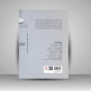 کتاب تصرف عدوانی داستانی درباره ی عشق