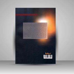 کتاب قهوه ی سرد آقای نویسنده