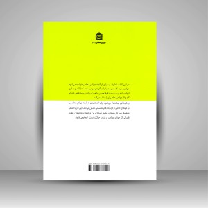 کتاب جواهر معاصر