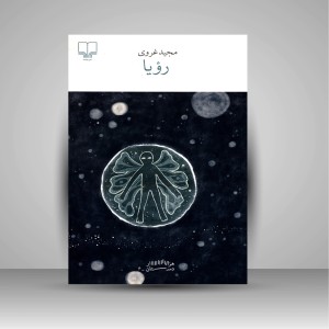 کتاب رویا