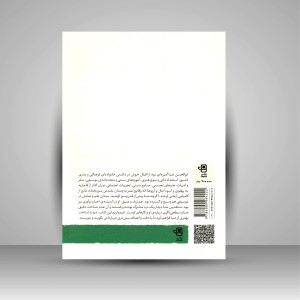 کتاب در قفس: درباره ی ابوالحسن صبا