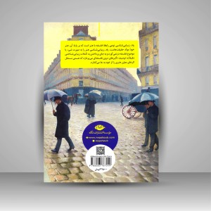 کتابچه پاد زیبایی شناسی  (نشر نگاه)