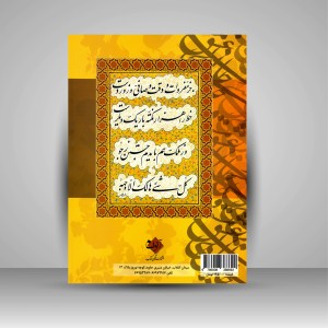 کتاب سیری آموزشی در آداب نستعلیق
