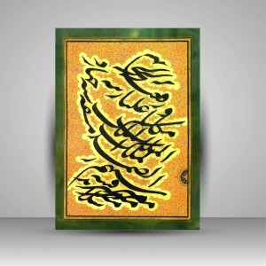 کتاب میرعماد تا حجاب شیرازی