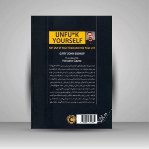 کتاب خودت را به فنا نده: کمتر فکر کن و دل به زندگی بده