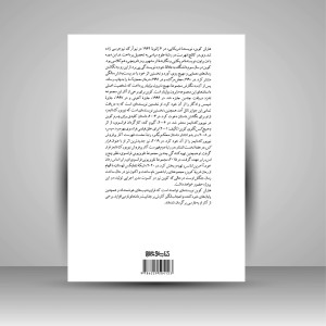 کتاب به هیچکس نگو (انتشارات میردشتی)