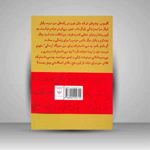 مثل خون در رگ های من: نامه های احمد شاملو به آیدا