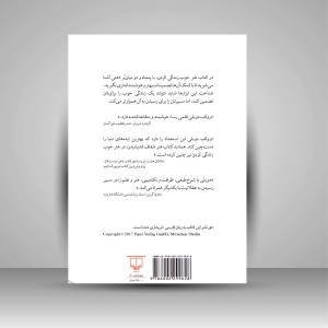 کتاب هنر خوب زندگی کردن
