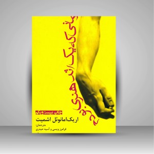 کتاب زمانی که یک اثر هنری بودم