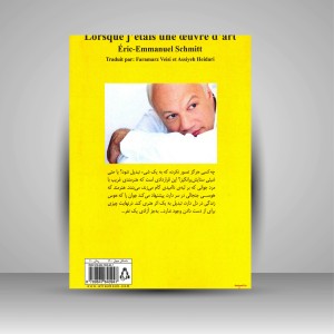کتاب زمانی که یک اثر هنری بودم