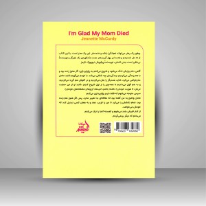 کتاب خوش حالم که مامانم مرد: سرگذشت نامه ای که نمی توانید آن را زمین بگذارید ( اندیشه مولانا )