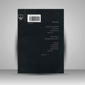کتاب آینه در آینه (برگزیده شعر): ه. ا. سایه؛ به انتخاب دکتر محمدرضا شفیعی کدکنی