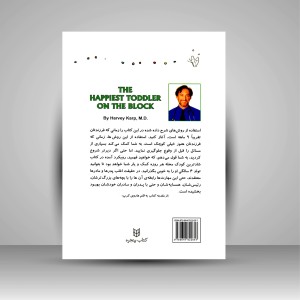 کتاب شادترین کودک محله