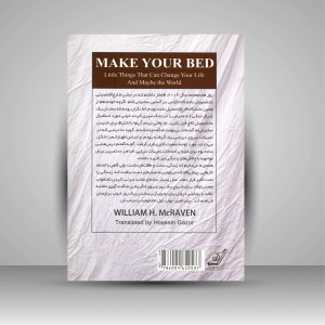 کتاب تختخوابت را مرتب کن: چیزهای کوچکی که می توانند زندگی ات و شاید دنیا را تغییر دهند.
