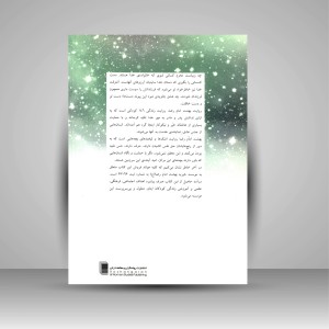 کتاب پشت حصار