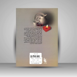 کتاب حصار سکوت