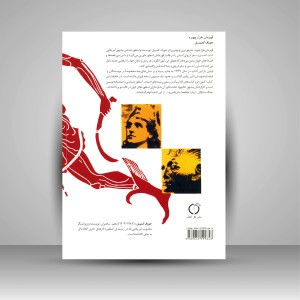 قهرمان هزار چهره