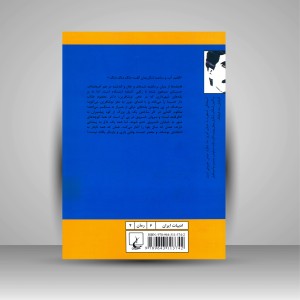 کتاب سال بلوا (نشر ققنوس )