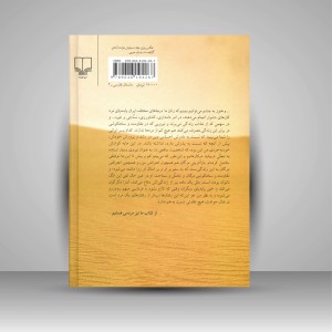 کتاب جای خالی سلوچ