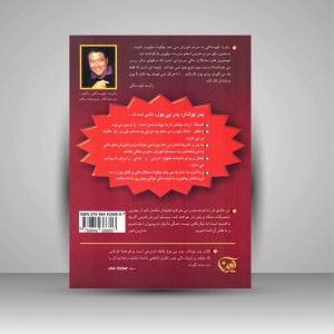 کتاب پدر پولدار پدر بی پول