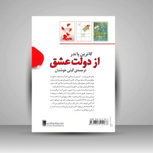 کتاب از دولت عشق