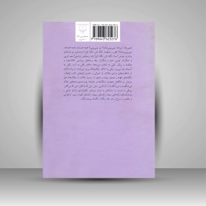 کتاب طریق بسمل شدن