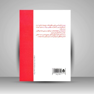 کتاب دوست داشتم کسی جایی منتظرم باشد