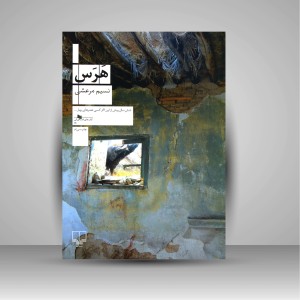 کتاب هرس