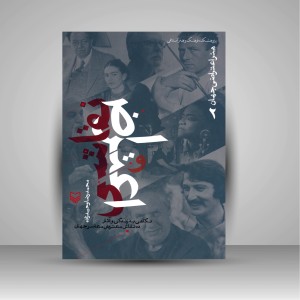 کتاب هنر اعتراضی جهان 2، نقاشی و اعتراض (نشر سوره مهر )