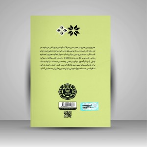 کتاب آشنایی با آرای متفکران درباره هنر5 (نشر سوره مهر )