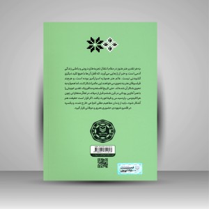 کتاب آشنایی با آرای متفکران درباره هنر 2 (نشر سوره مهر )