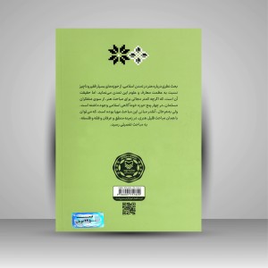 کتاب آشنایی با آرای متفکران درباره هنر 3و4 (نشر سوره مهر )