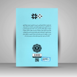 کتاب آشنایی با آرای متفکران درباره هنر 1 (نشر سوره مهر )
