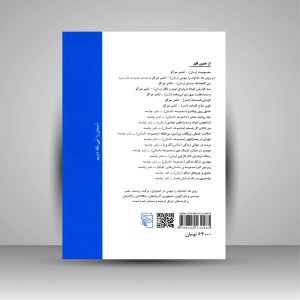 کتاب روی ماه خداوند را ببوس