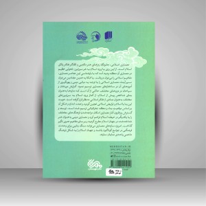 کتاب مناره های ملکوت: جایگاه فکری و مذهبی مناره در معماری جهان اسلام