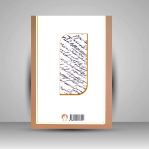 کتاب آموزش سریع خط تحریری (نشر کتاب برتر)