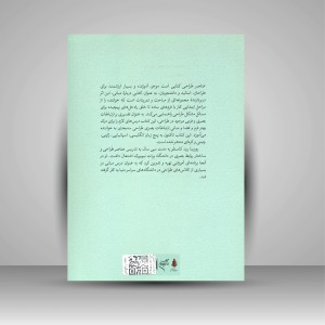 کتاب عناصر طراحی: رووینا رید کاستلو و ساختار روابط بصری (نشر فرهنگستان هنر)