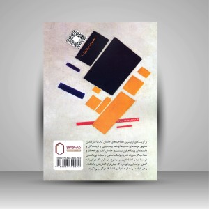 کتاب در وادی هنر (گزیده مصاحبه های جاناتان کات) (انتشارات میردشتی)