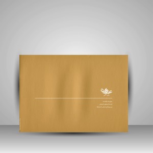 کتاب روائح المحقق و الریحانی