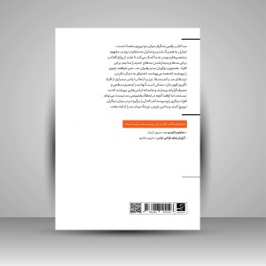 کتاب درآمدی بر نظریه مد (از آندروژینی تا روح زمانه) (نشر آبان)