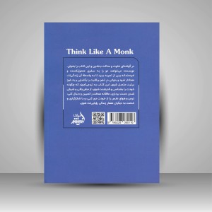 کتاب مثل یه راهب فکر کن (هر روز ذهنت را برای رسیدن به آرامش و جذب خواسته هایت آموزش بده) (نشر اندیشه مولانا)