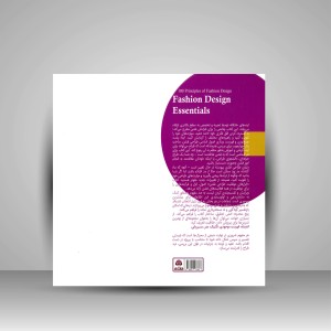 کتاب ابزارهای موفقیت در طراحی فشن (100 درس کلیدی برای طراحان لباس) (نشر کتاب فکر نو)
