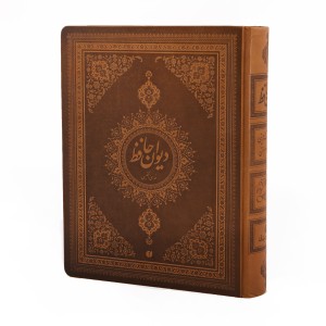 دیوان حافظ (فارسی-انگلیسی) نشر یساولی قطع وزیری جلد طرح چرم با جعبه  (انتشارات یساولی)