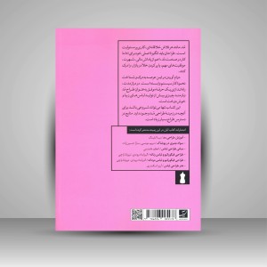 کتاب اصول طراحی مد، هر آنچه طراحان مد باید بدانند (نشر آبان)